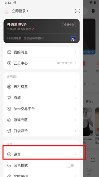 Where to set desktop lyrics display on NetEase Cloud Music