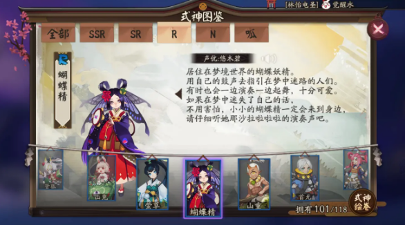 „Onmyoji“ Shikigami-Schmetterlings-Essenzpunkte – Einführung