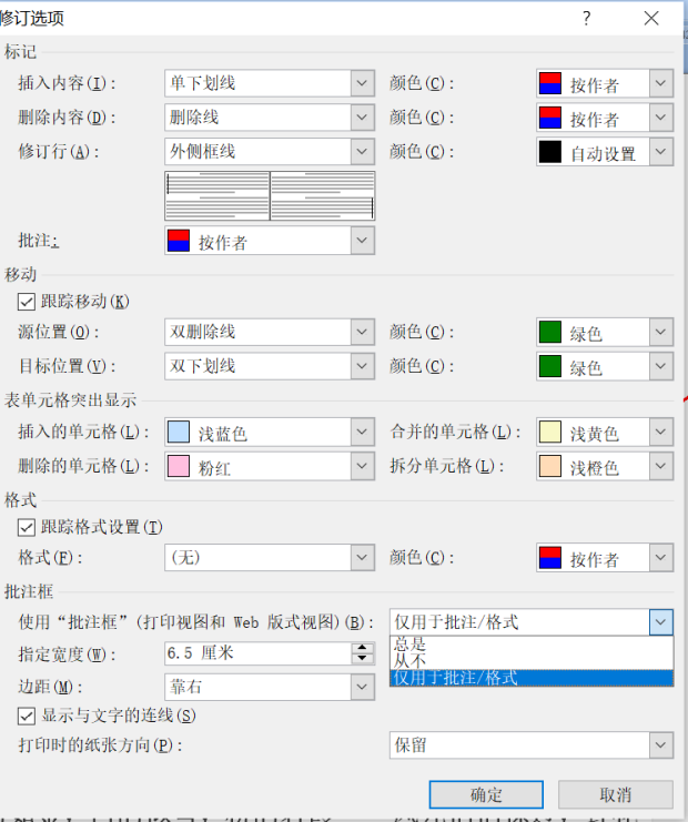 word标记是什么