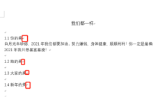 Word向下箭头删除的具体操作步骤！