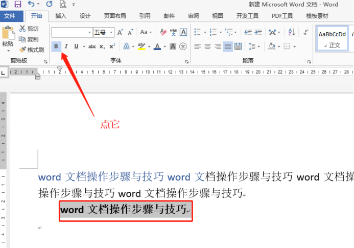 Commonly used basic operations on word documents