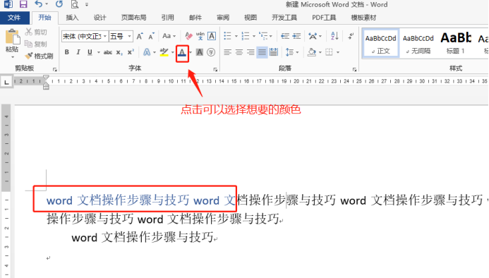 Commonly used basic operations on word documents