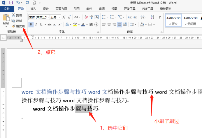 Commonly used basic operations on word documents