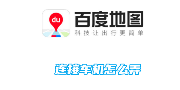 So verbinden Sie Baidu Maps mit Auto und Maschine