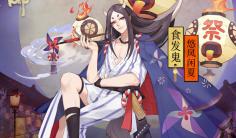 阴阳师式神食发鬼女点位在哪里