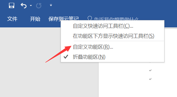 Word文書にツールバーが見つからない場合にツールバーを戻す方法