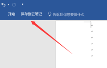 word文档工具栏不见怎么弄回来