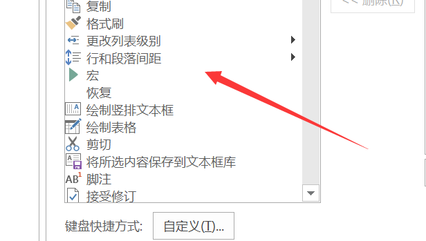 Word文書にツールバーが見つからない場合にツールバーを戻す方法