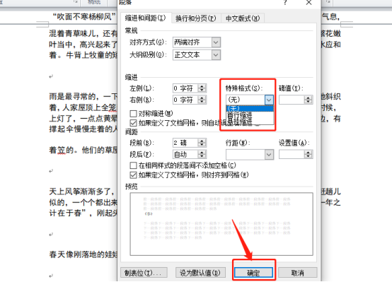 Word段落縮排的方法你需知！