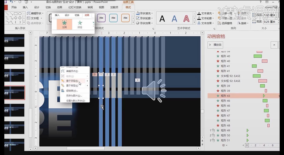 그래픽 및 음악 PPT 인터랙티브 디자인