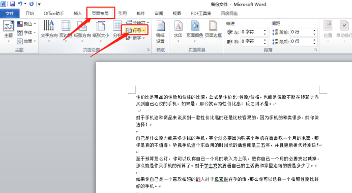 How to add line number in word