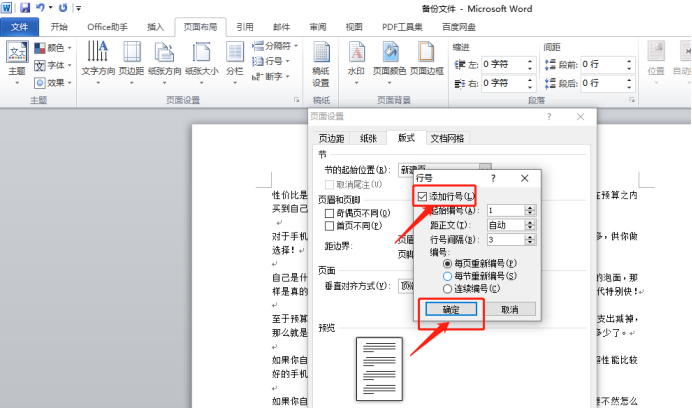 How to add line number in word