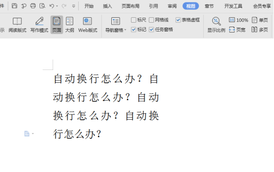 Wordの自動折り返しを解除する方法