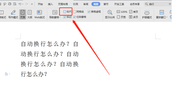 word自动换行怎么取消