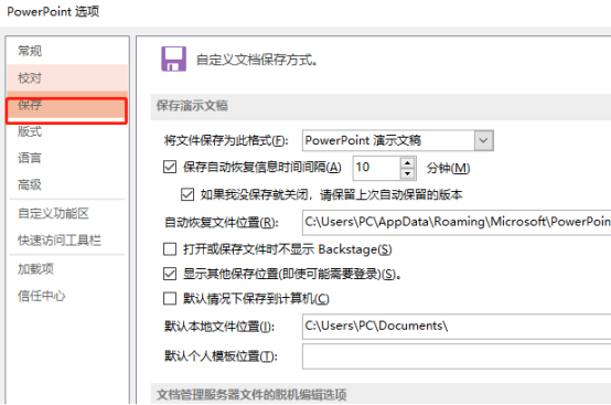 ppt文件如何嵌入字體