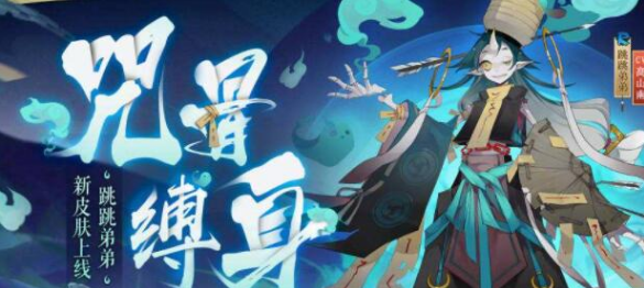 „Onmyoji Shikigami Tiaotiaos Punkteinführung des jüngeren Bruders