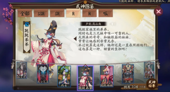 Onmyoji perkenalan mata adik Shikigami Tiaotiao