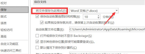 最新のWordファイルの保存形式を設定する方法