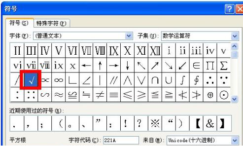 Wordでチェックマークを付ける方法