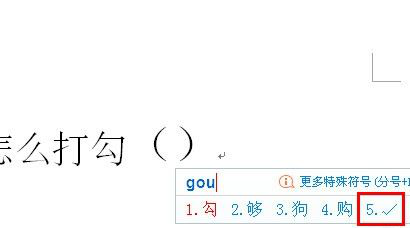 Wordでチェックマークを付ける方法