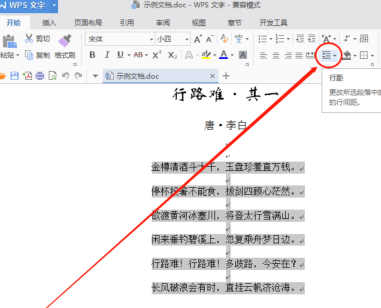 How to adjust line spacing in WPS documents