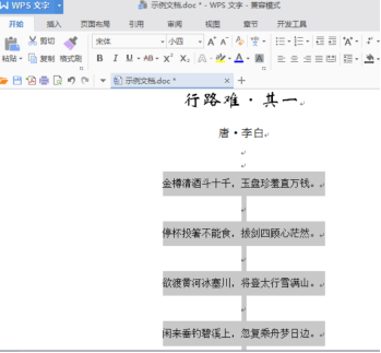 How to adjust line spacing in WPS documents