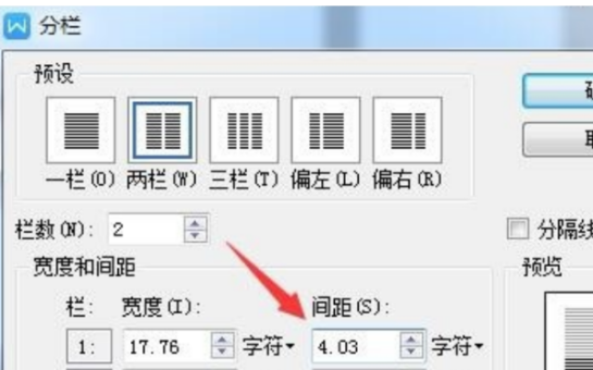 How to divide WPS documents into columns more conveniently