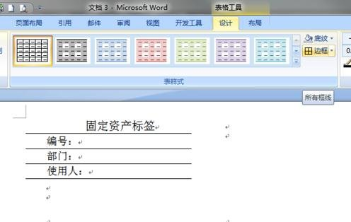 Word標籤的製作方法是什麼