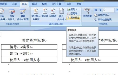 Word標籤的製作方法是什麼