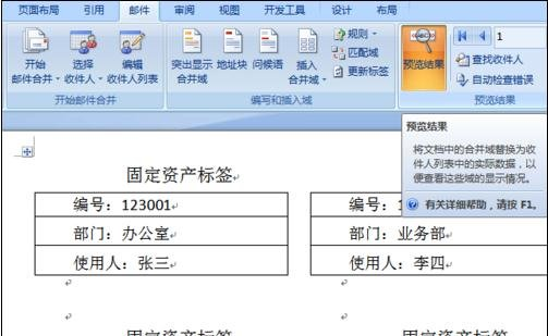 Word標籤的製作方法是什麼