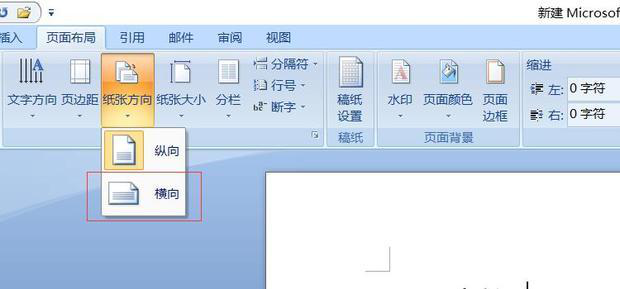 Wordを横型に変更する方法