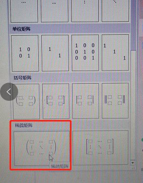 word矩阵怎么输入