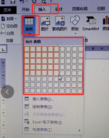 word插入表格