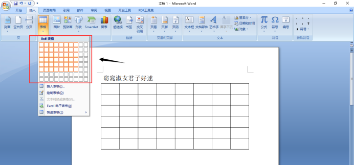 Word怎么绘制表格