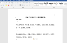 你们知道word搜索该怎么用吗