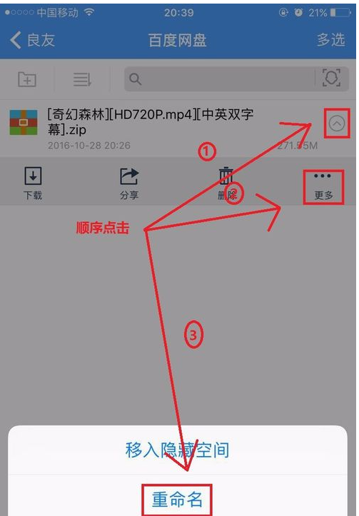 How to decompress Baidu Cloud files on mobile phone