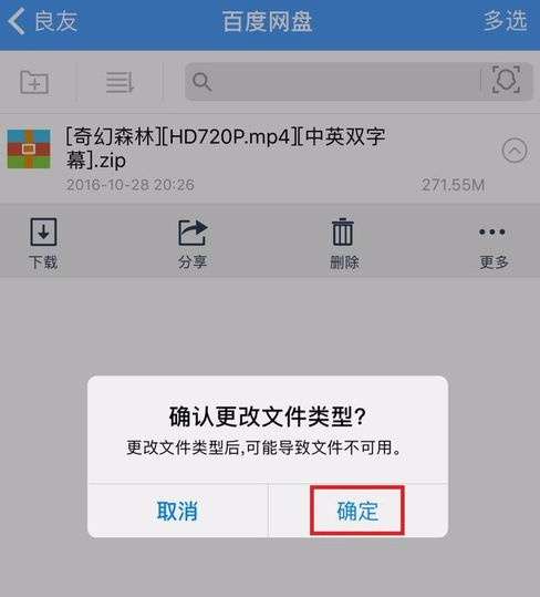 How to decompress Baidu Cloud files on mobile phone