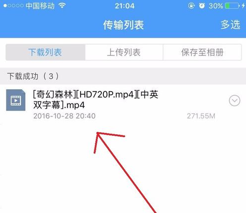 携帯電話でBaidu Cloudファイルを解凍する方法