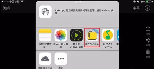 携帯電話でBaidu Cloudファイルを解凍する方法