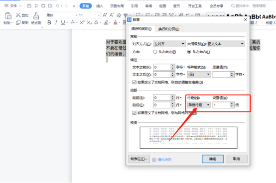 wps文字行间距怎么调