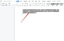 wps文字行间距怎么调