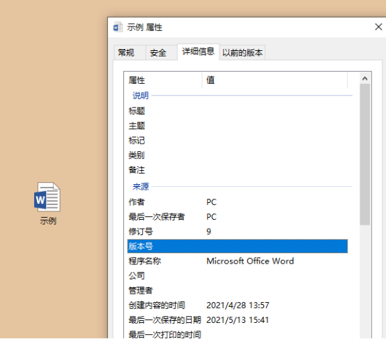 Word の作成者はどのように変更するのでしょうか?