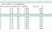 如何删除Excel空行