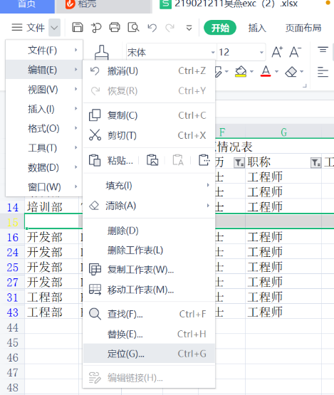 如何刪除Excel空白行