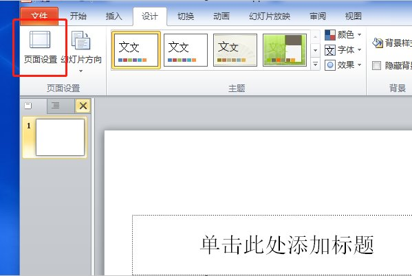 ppt サイズの設定方法を知りたいですか?