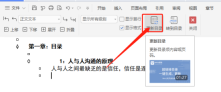 你知道WPS文档怎么更新目录吗