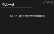 xmind竞品分析思维导图免费分享
