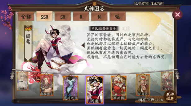 „Onmyoji“ Shikigami Enma-Punkt-Einführung