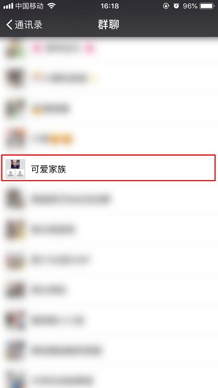 微信怎么查看自己加了多少群