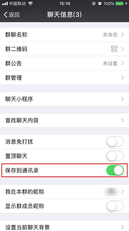 WeChat で参加したグループの数を確認する方法